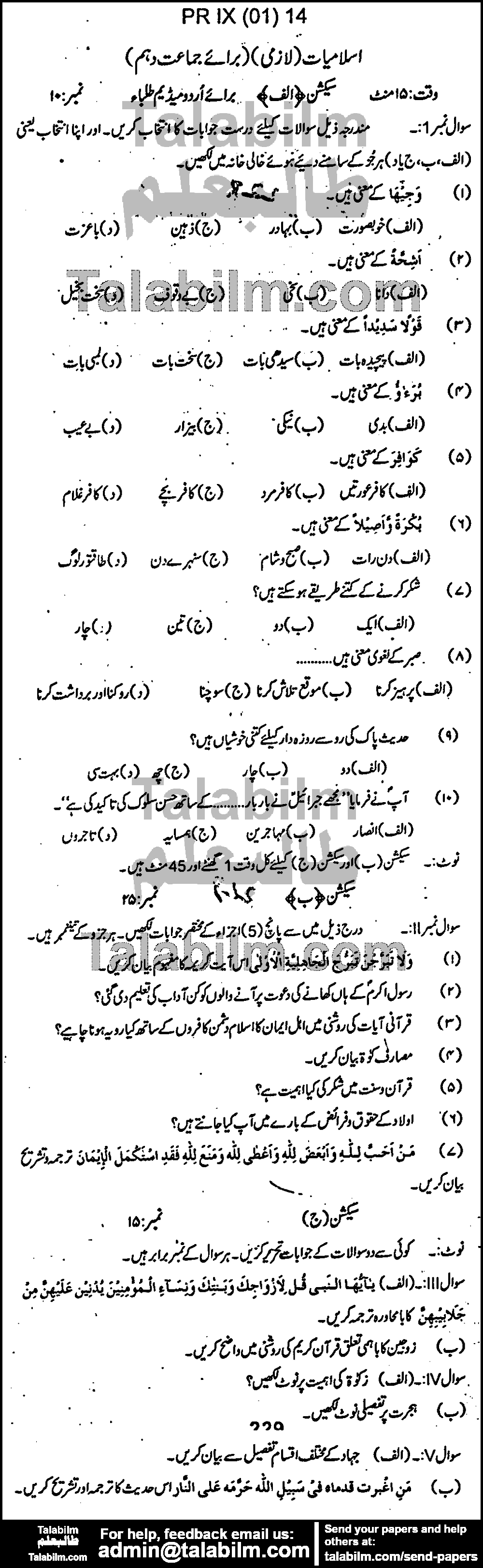 Islamiat Compulsory 0 past paper for Urdu Medium 2014 Group-I