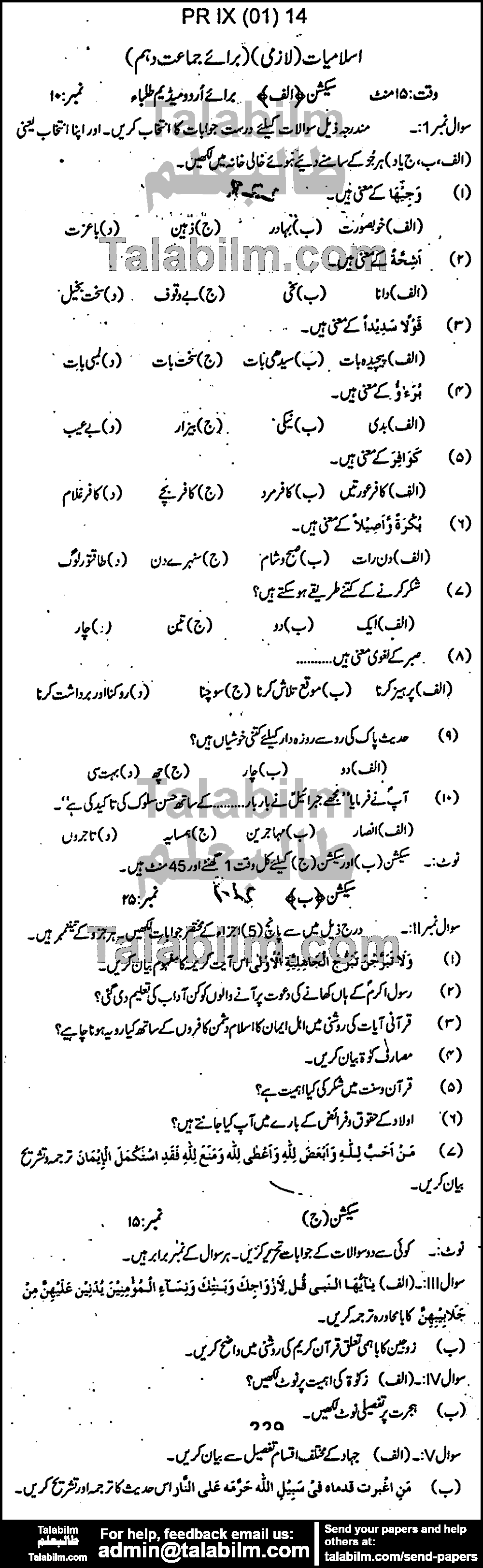 Islamiat Compulsory 0 past paper for Urdu Medium 2014 Group-I