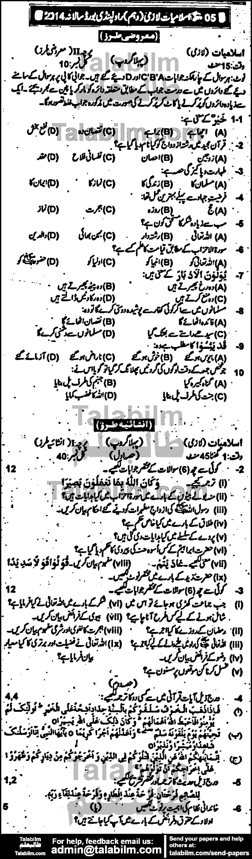 Islamiat Compulsory 0 past paper for Urdu Medium 2014 Group-I