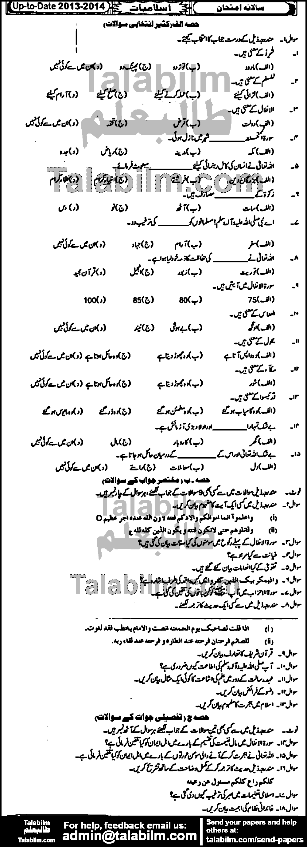 Islamiat Compulsory 0 past paper for Urdu Medium 2014 Group-I