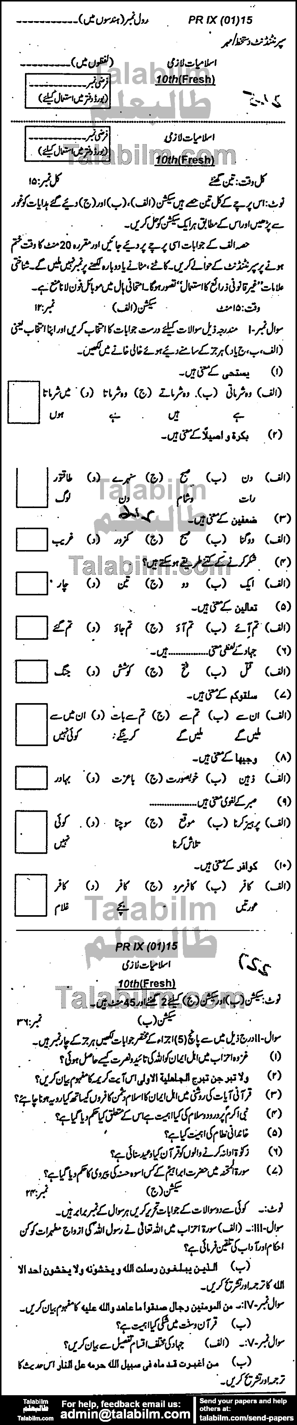 Islamiat Compulsory 0 past paper for Urdu Medium 2015 Group-I