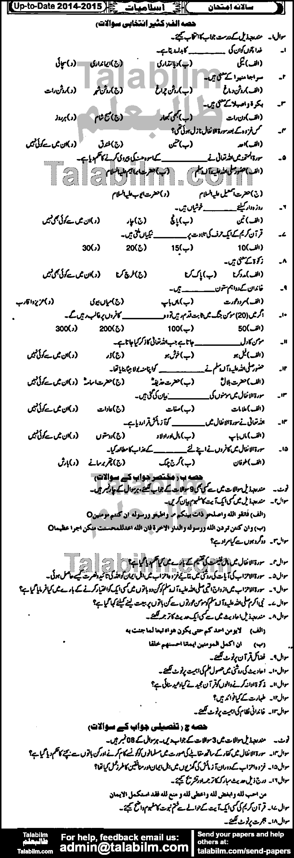 Islamiat Compulsory 0 past paper for Urdu Medium 2015 Group-I