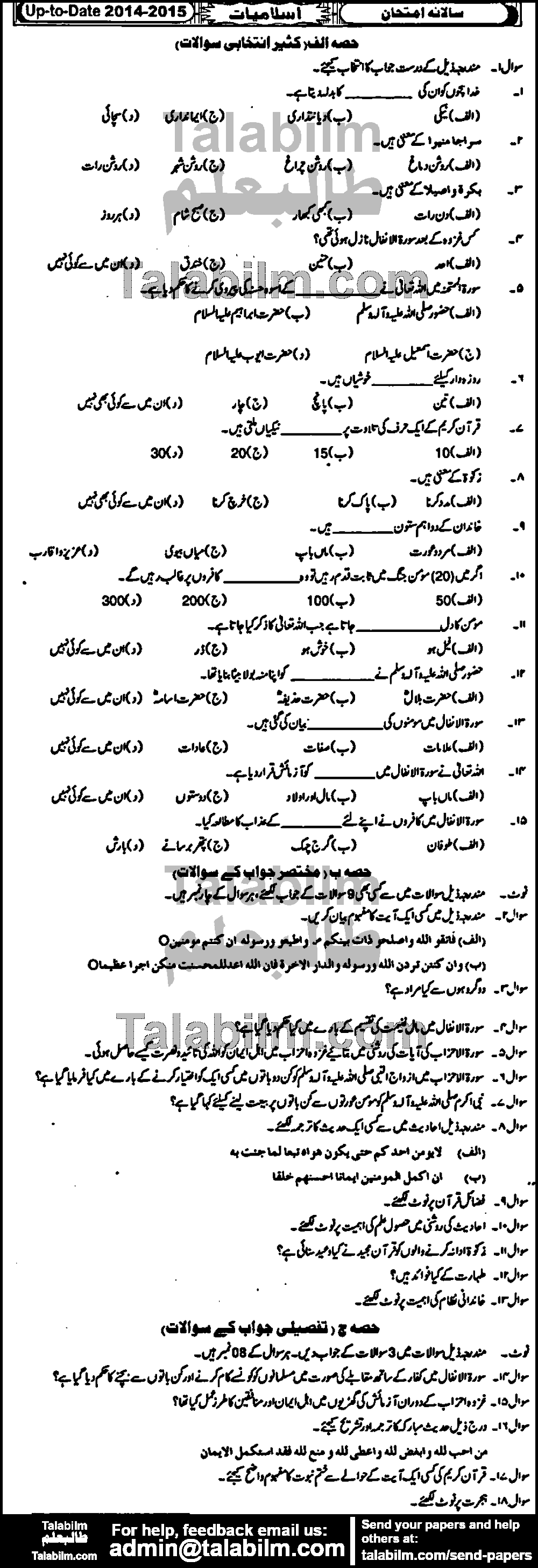 Islamiat Compulsory 0 past paper for Urdu Medium 2015 Group-I