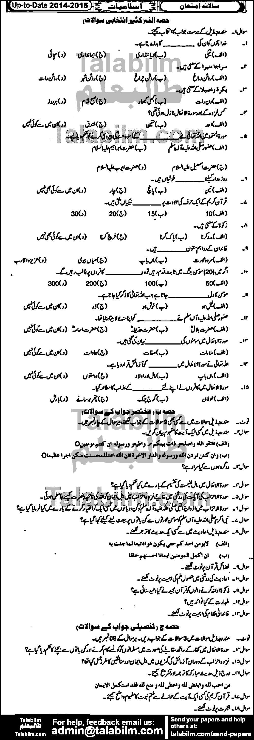 Islamiat Compulsory 0 past paper for Urdu Medium 2015 Group-I