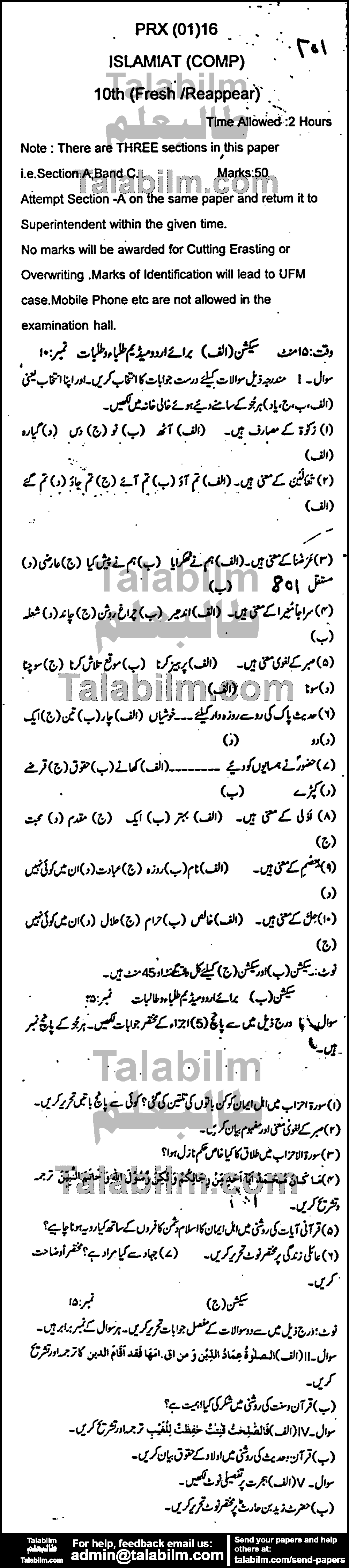 Islamiat Compulsory 0 past paper for Urdu Medium 2016 Group-I