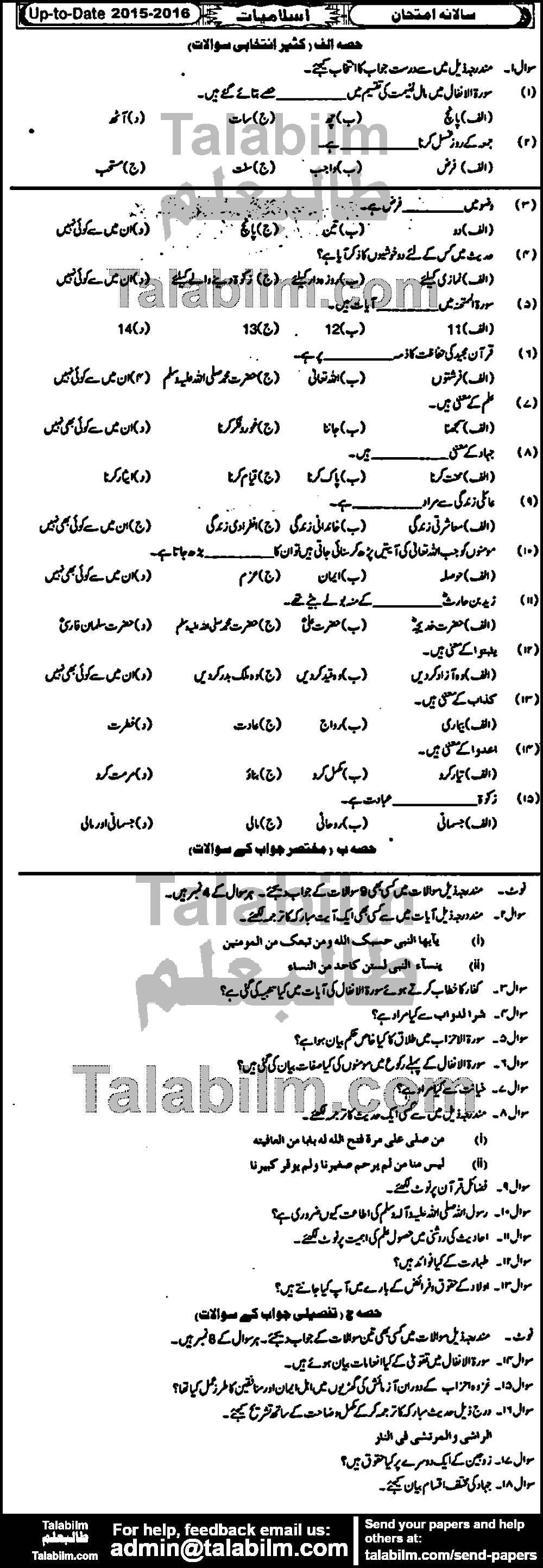 Islamiat Compulsory 0 past paper for Urdu Medium 2016 Group-I