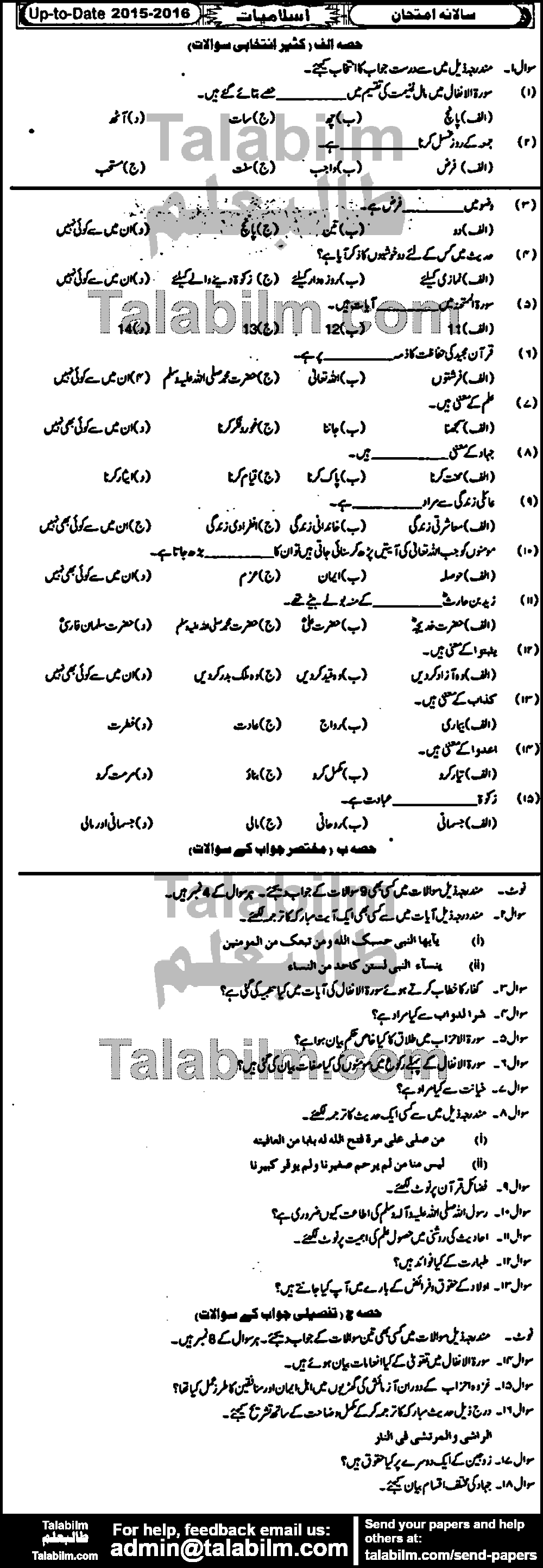 Islamiat Compulsory 0 past paper for Urdu Medium 2016 Group-I