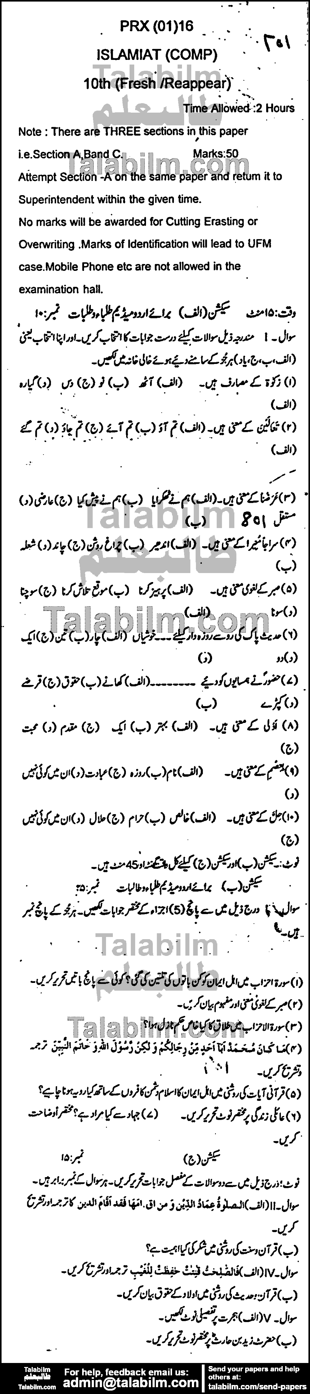 Islamiat Compulsory 0 past paper for Urdu Medium 2016 Group-I