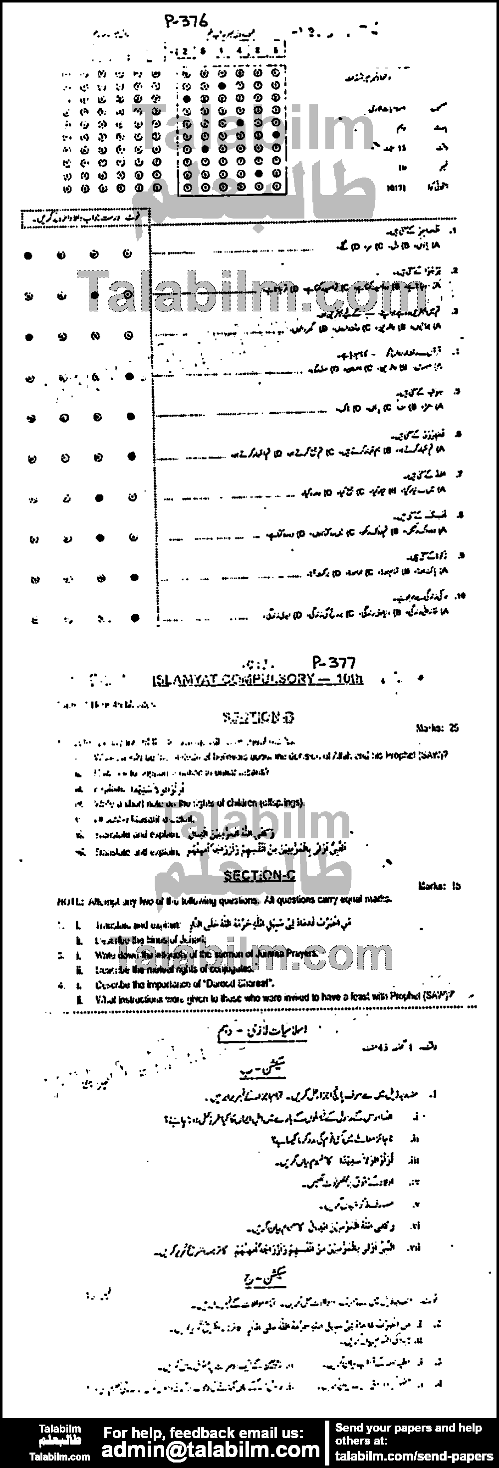 Islamiat Compulsory 0 past paper for Urdu Medium 2017 Group-I