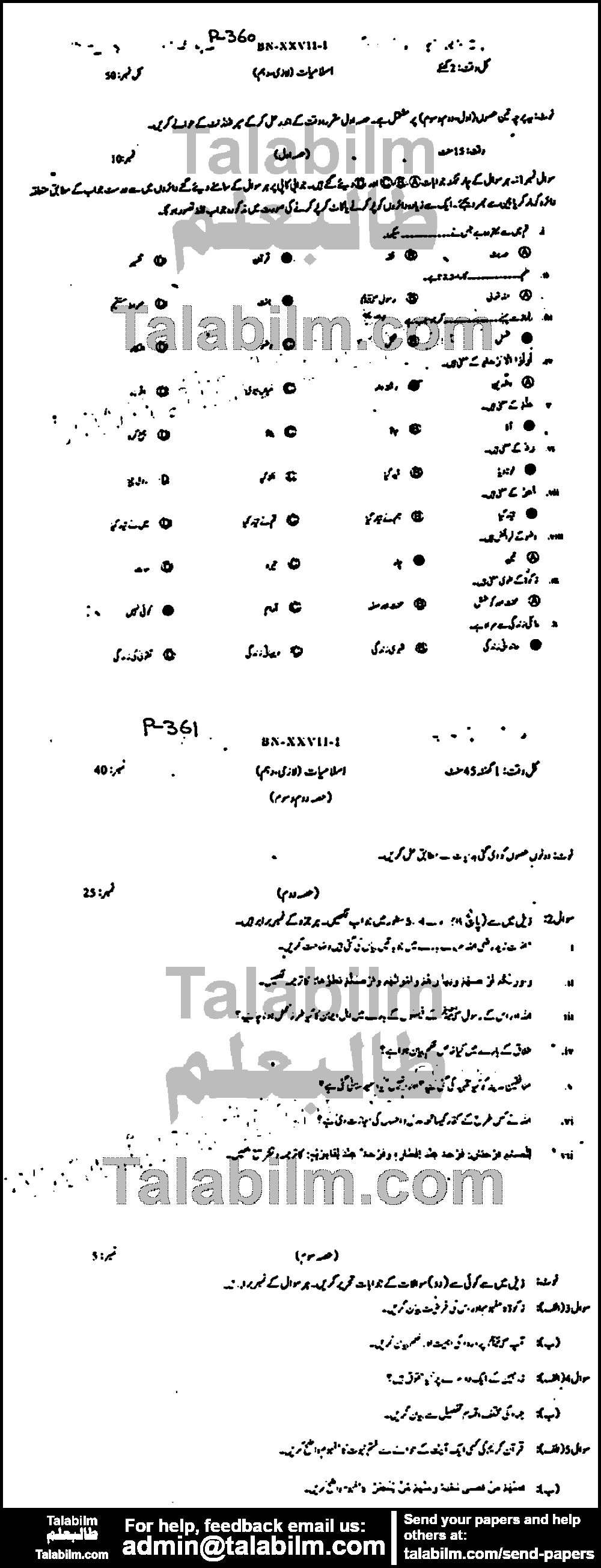 Islamiat Compulsory 0 past paper for Urdu Medium 2017 Group-I
