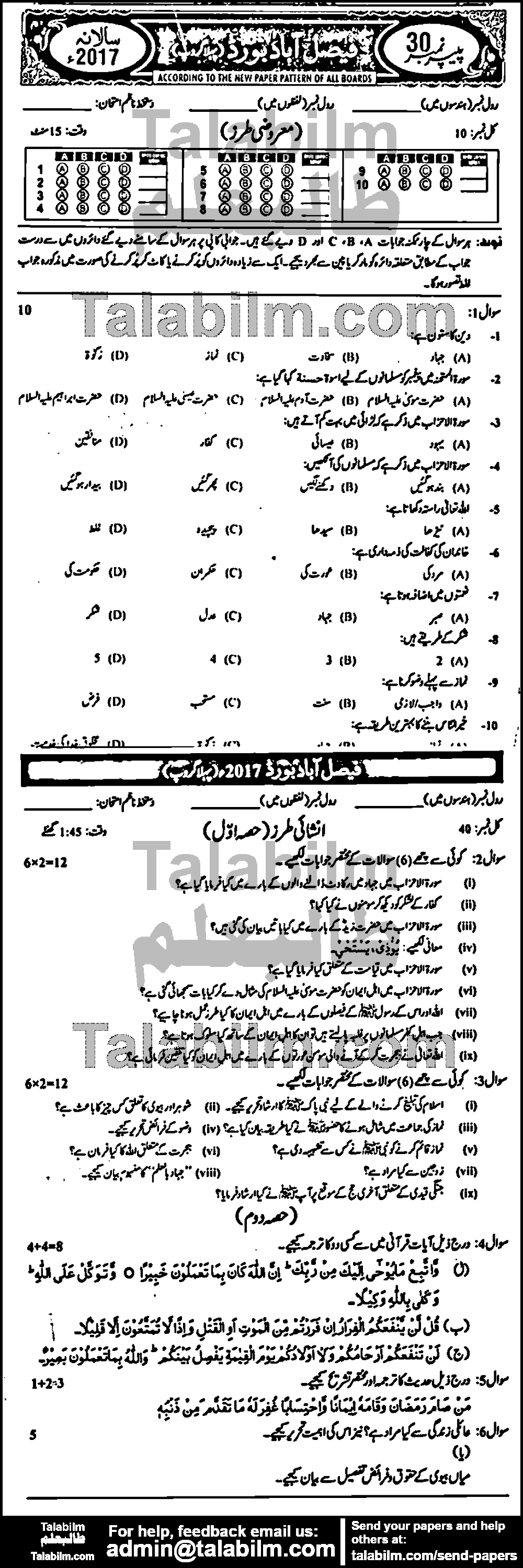 Islamiat Compulsory 0 past paper for Urdu Medium 2017 Group-I