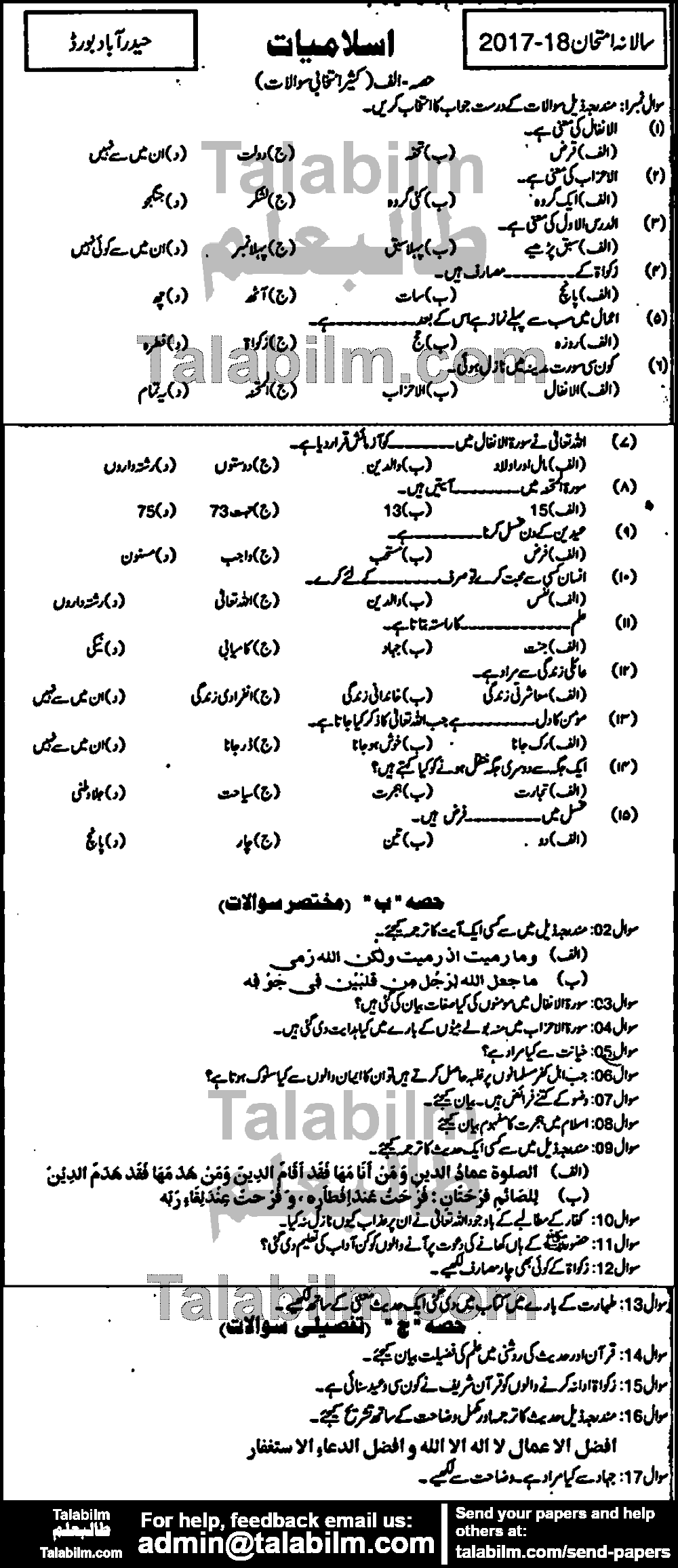 Islamiat Compulsory 0 past paper for Urdu Medium 2017 Group-I