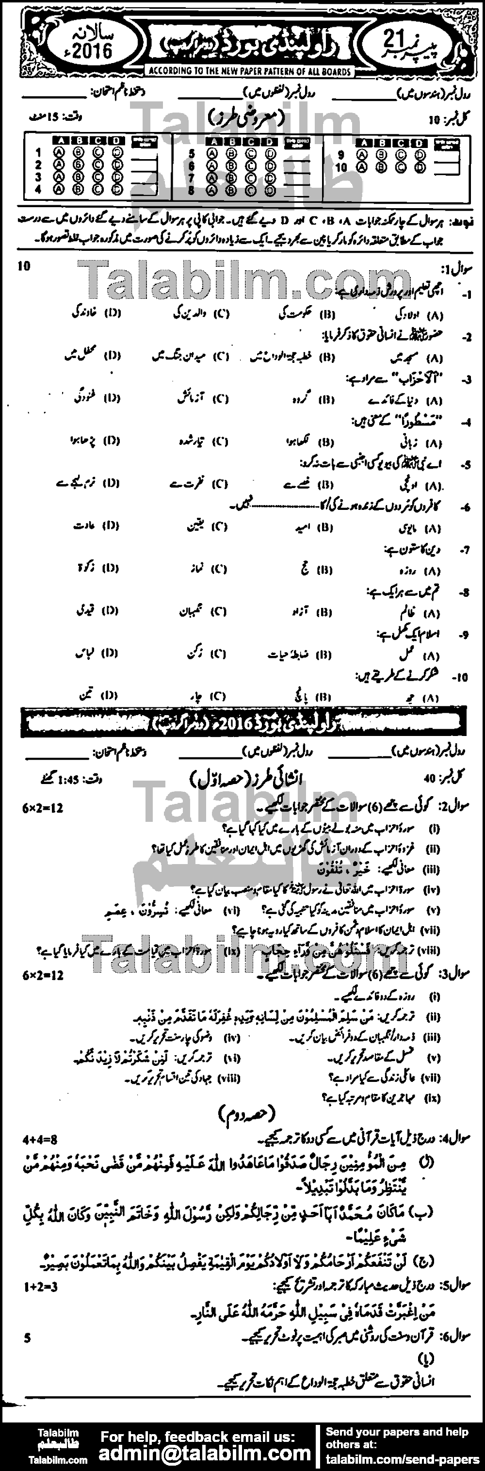 Islamiat Compulsory 0 past paper for Urdu Medium 2016 Group-II