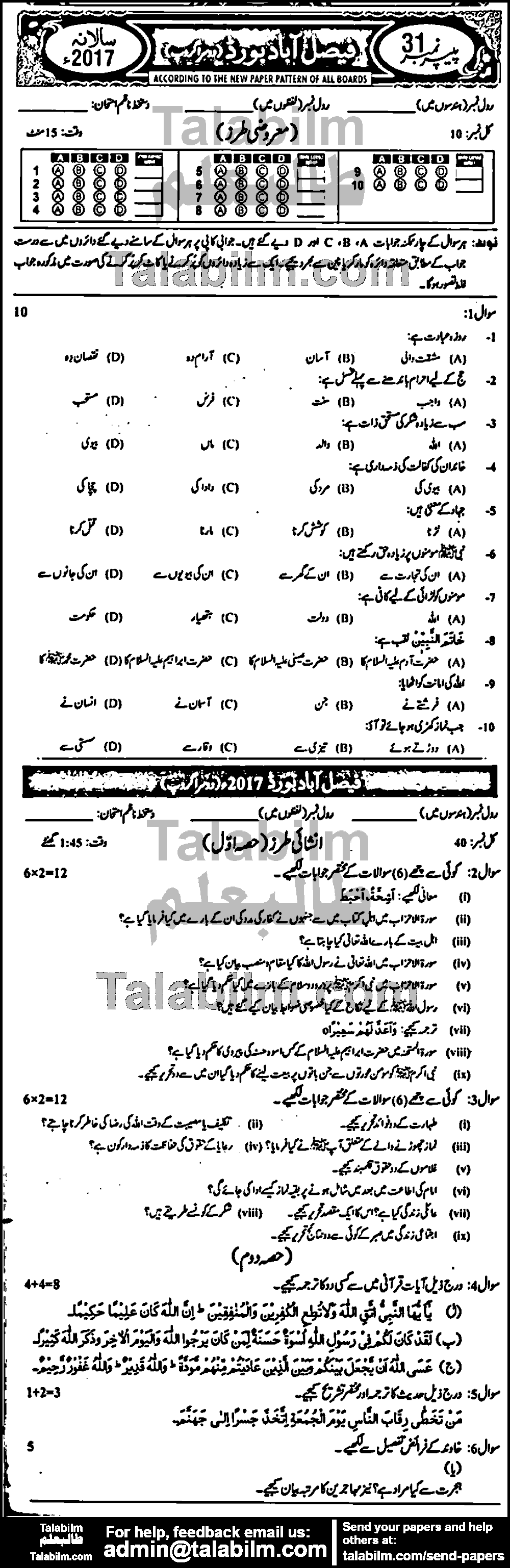 Islamiat Compulsory 0 past paper for Urdu Medium 2017 Group-II