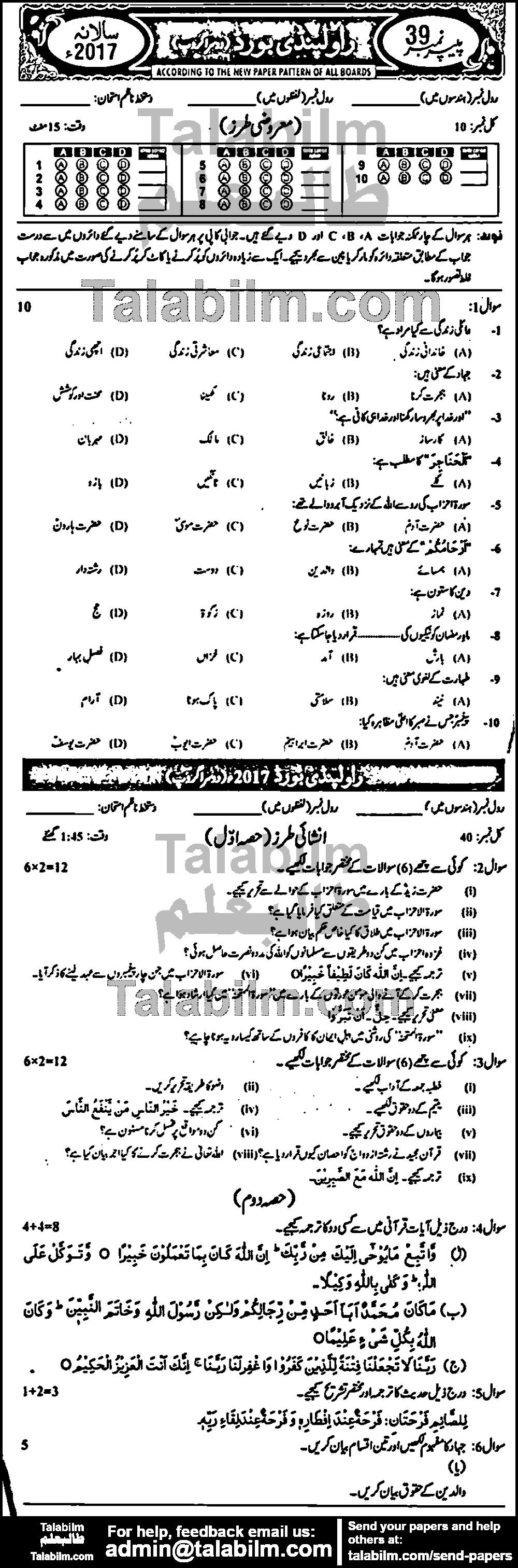 Islamiat Compulsory 0 past paper for Urdu Medium 2017 Group-II