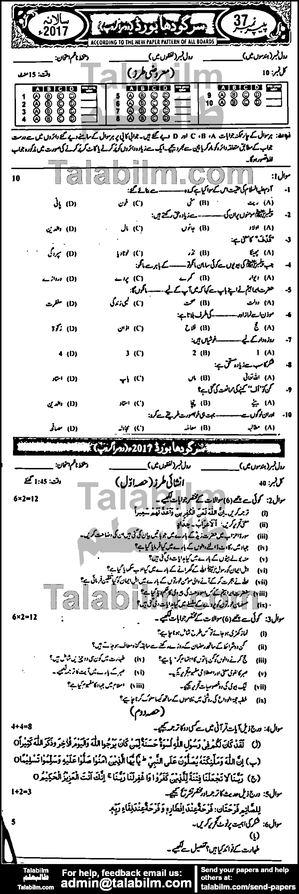 Islamiat Compulsory 0 past paper for Urdu Medium 2017 Group-II