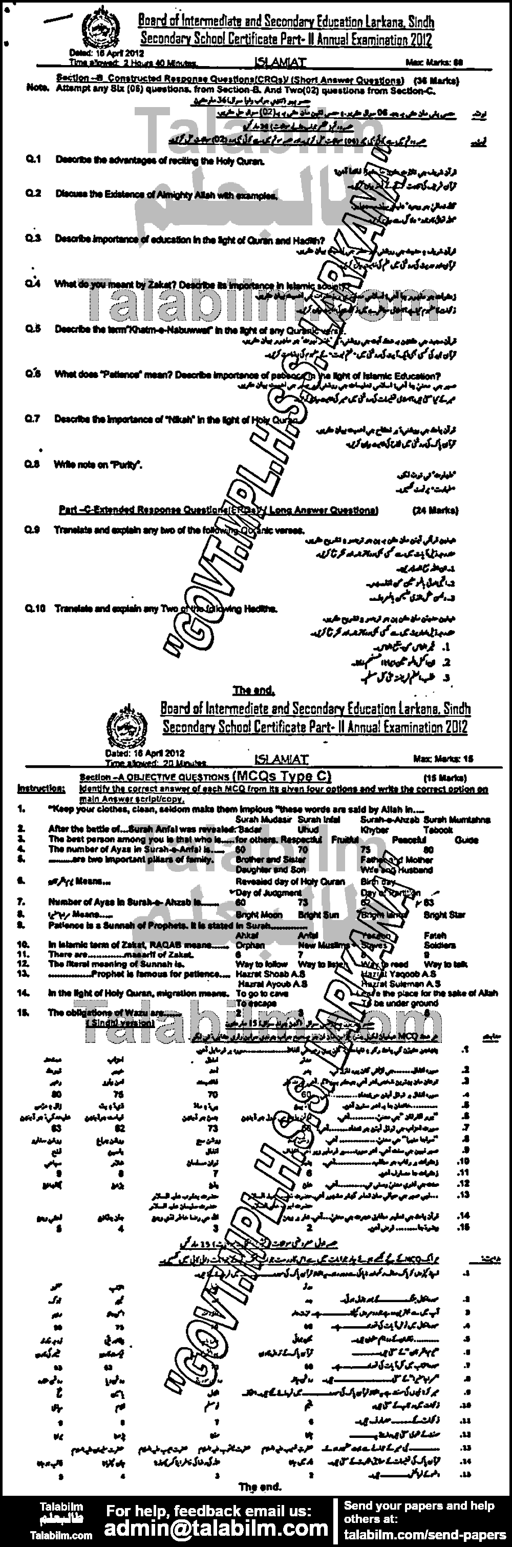 Islamiat Compulsory 0 past paper for 2012 Group-I