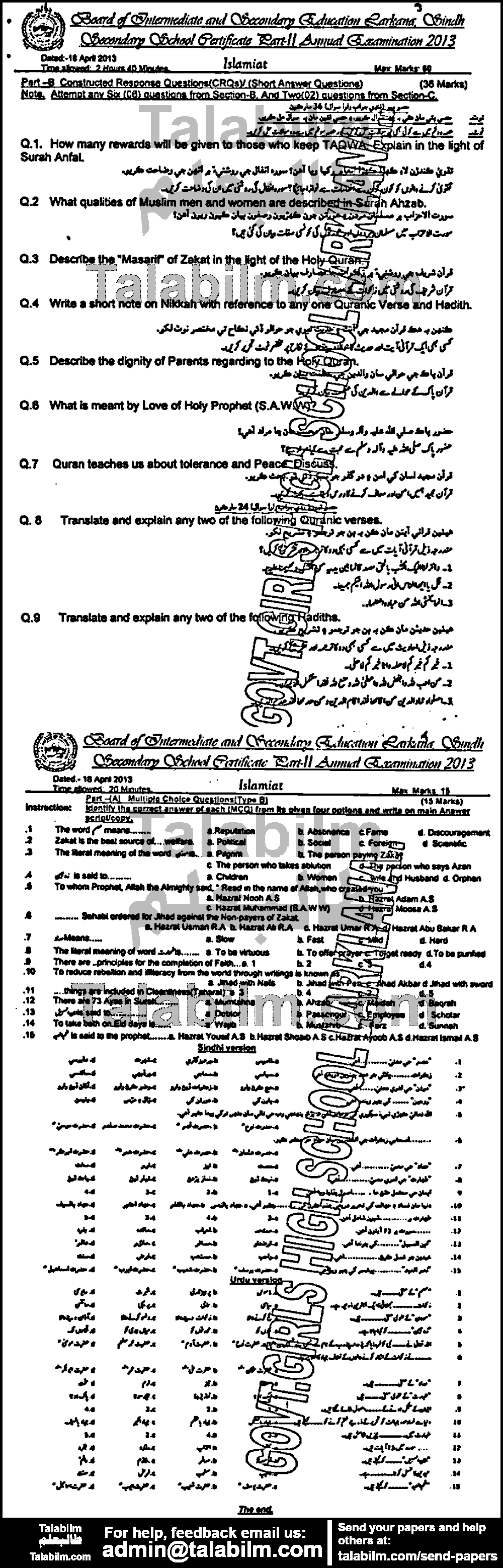 Islamiat Compulsory 0 past paper for 2013 Group-I