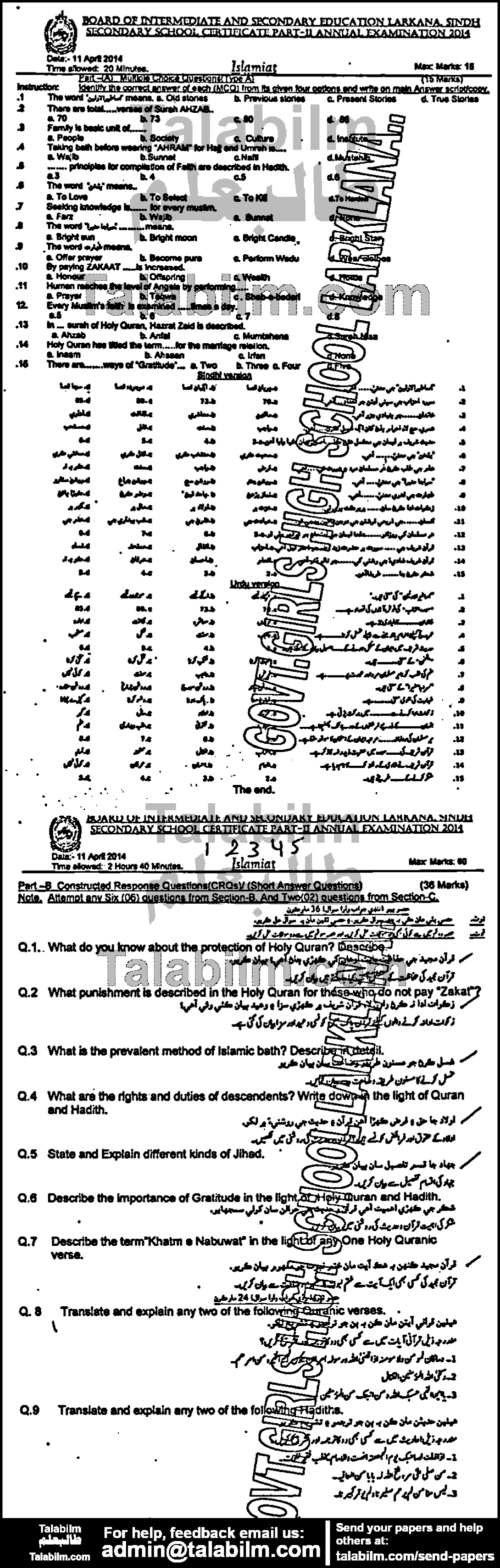 Islamiat Compulsory 0 past paper for 2014 Group-I