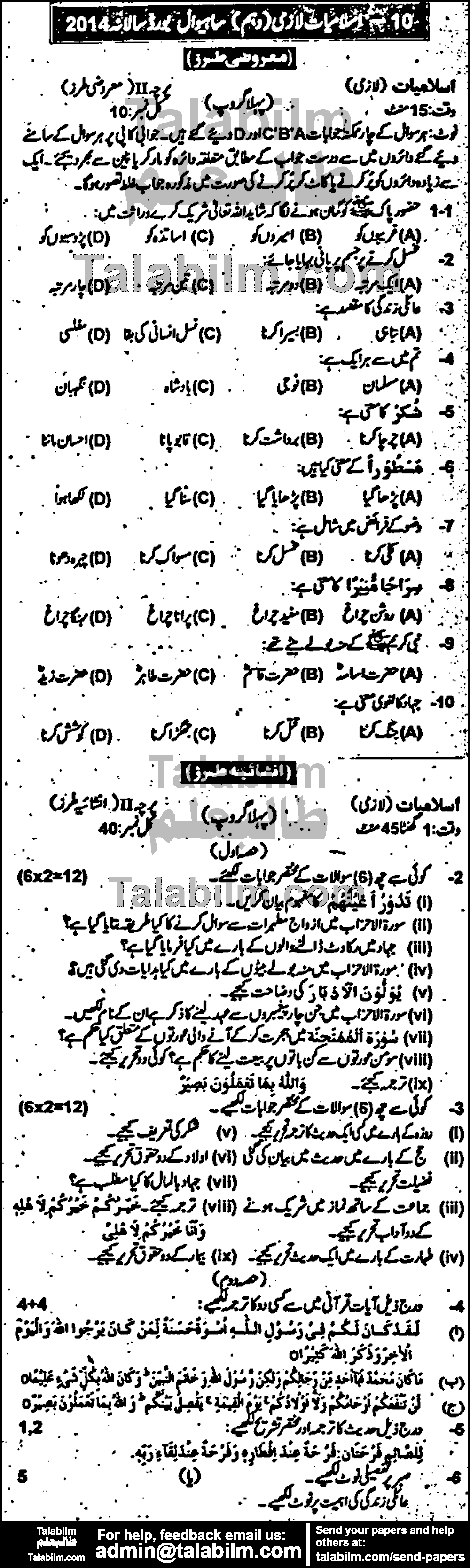 Islamiat Compulsory 0 past paper for 2014 Group-I