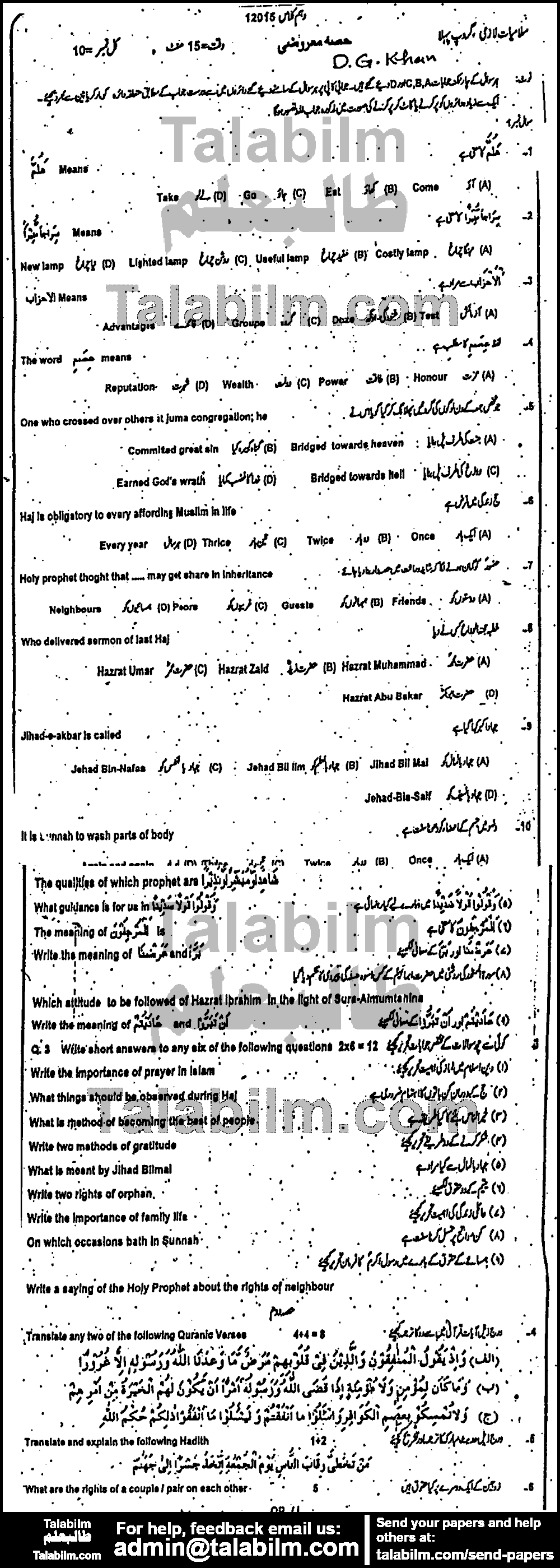 Islamiat Compulsory 0 past paper for 2015 Group-I