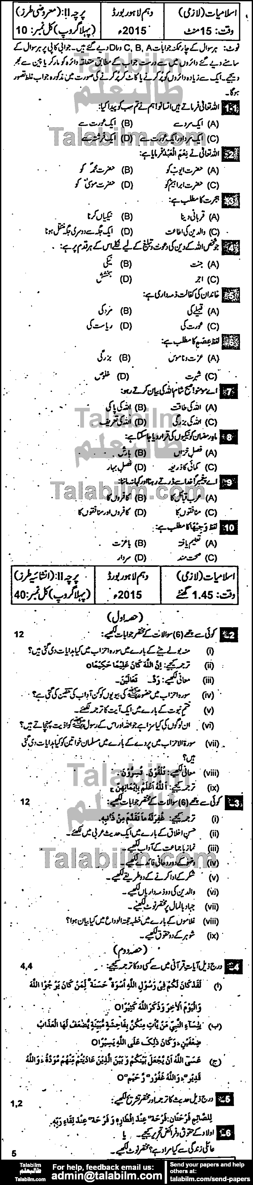 Islamiat Compulsory 0 past paper for 2015 Group-I