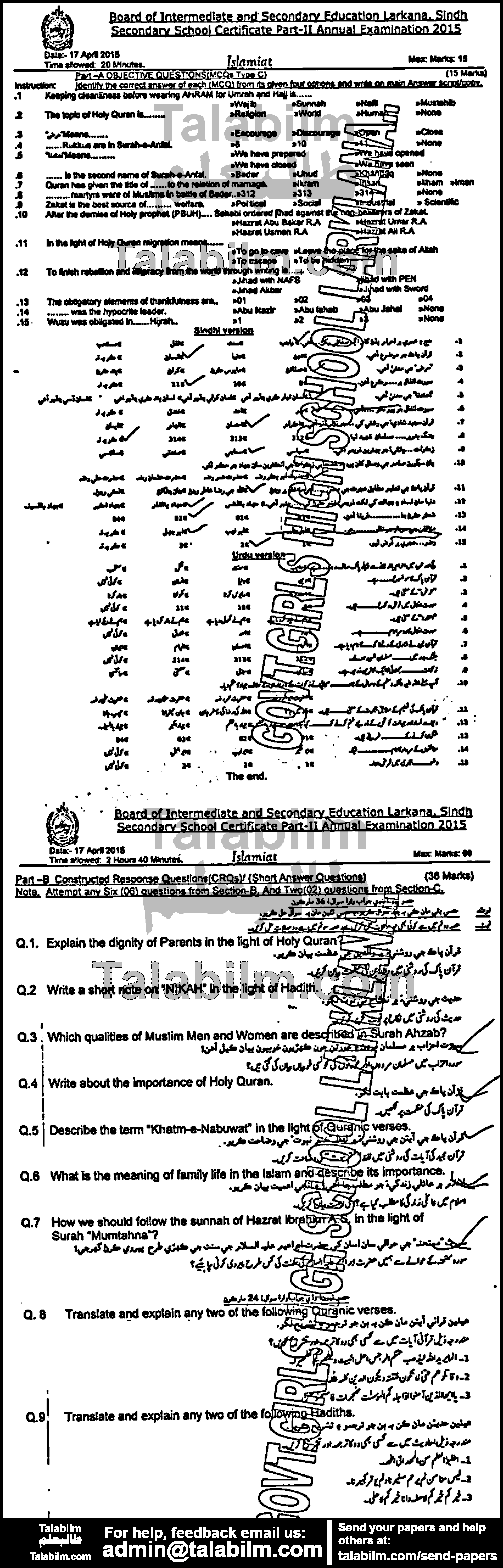 Islamiat Compulsory 0 past paper for 2015 Group-I