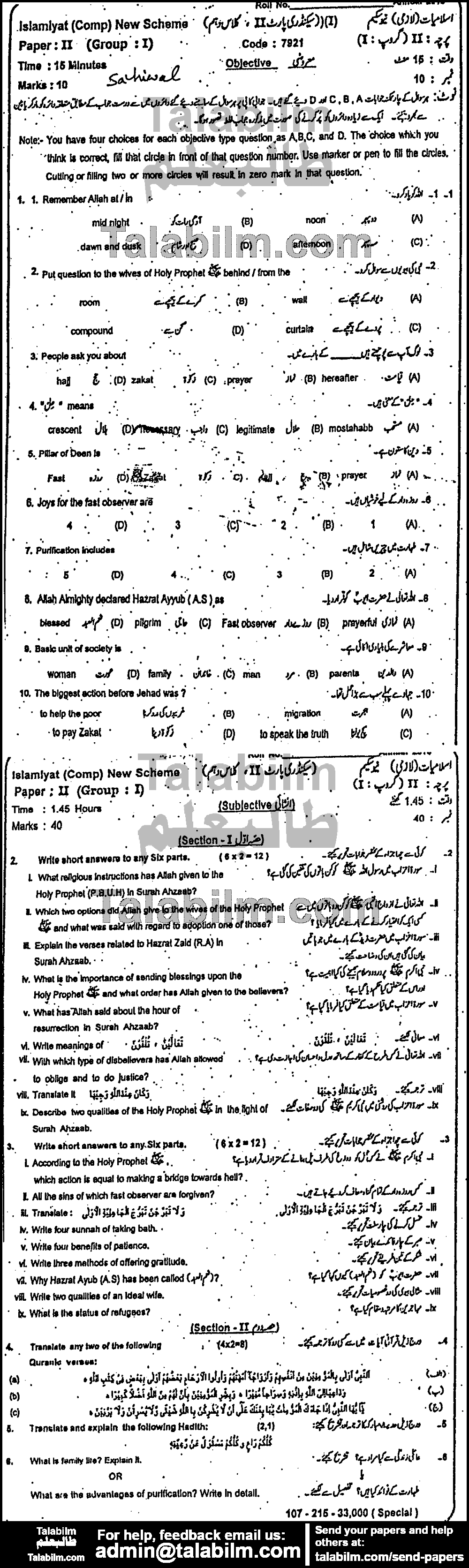 Islamiat Compulsory 0 past paper for 2015 Group-I