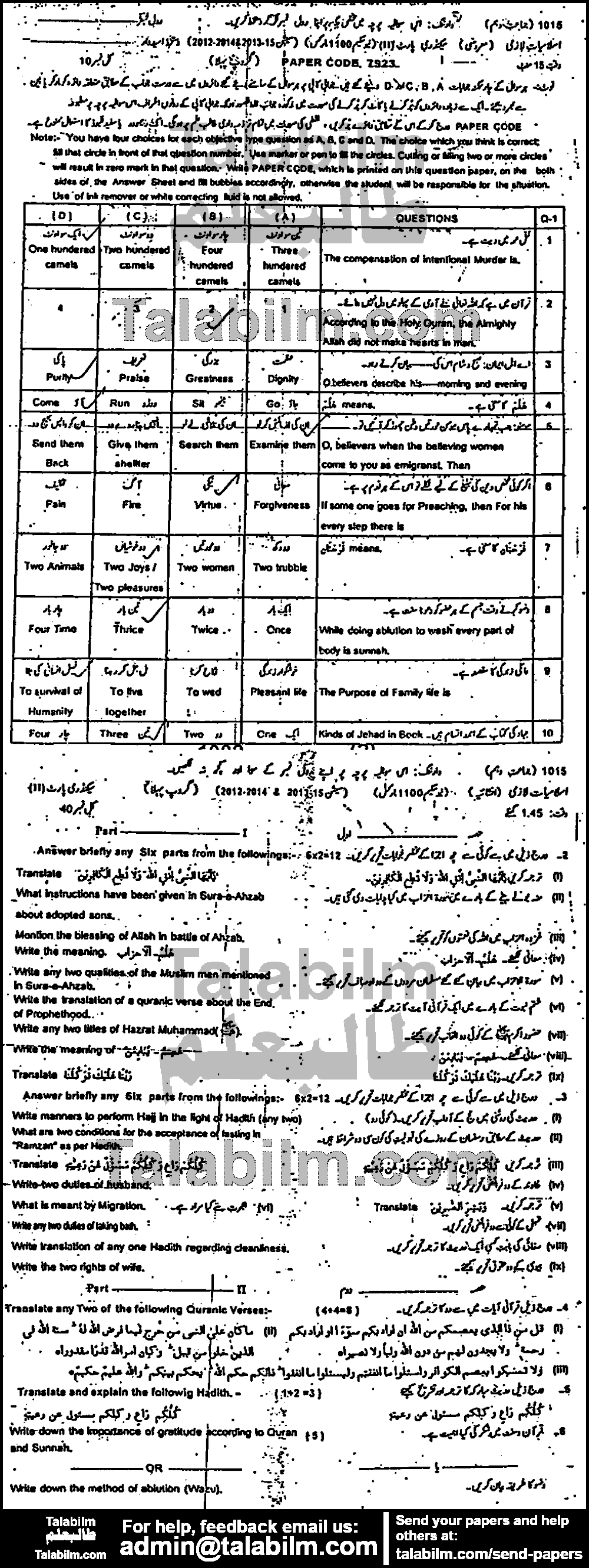 Islamiat Compulsory 0 past paper for 2015 Group-I