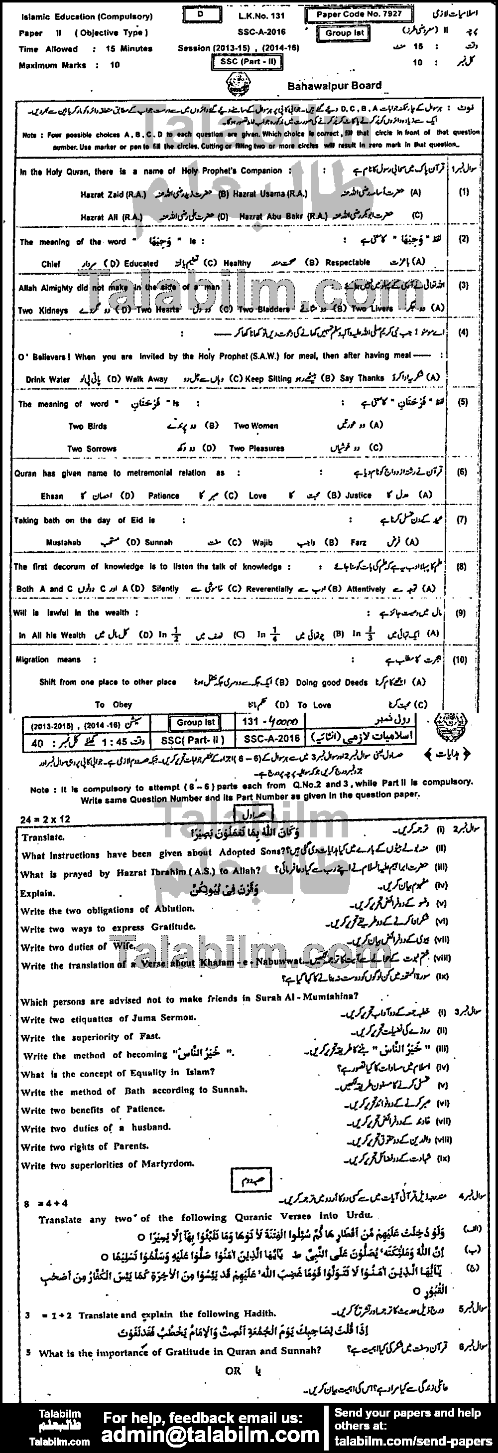 Islamiat Compulsory 0 past paper for 2016 Group-I