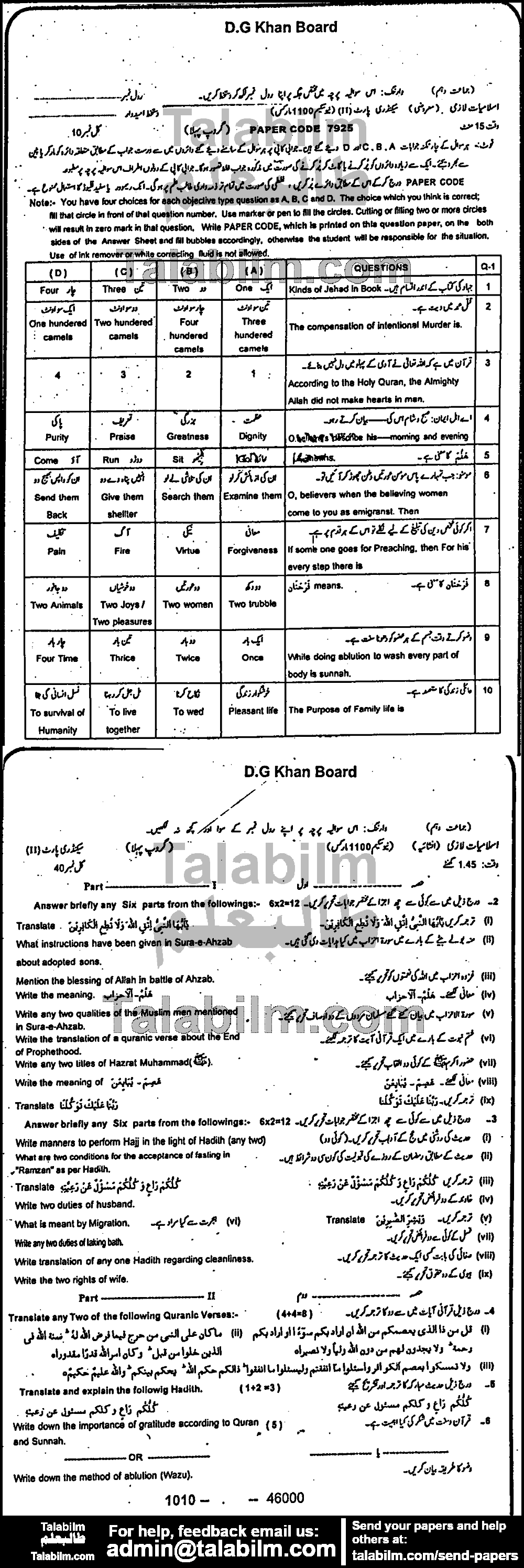 Islamiat Compulsory 0 past paper for 2016 Group-I