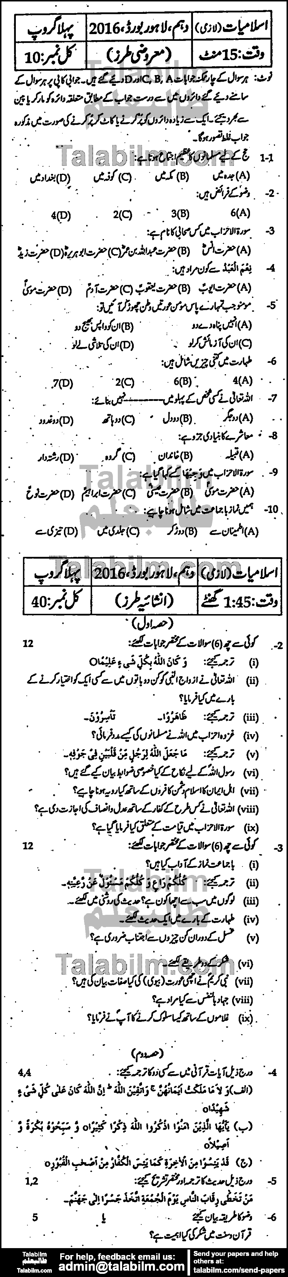 Islamiat Compulsory 0 past paper for 2016 Group-I