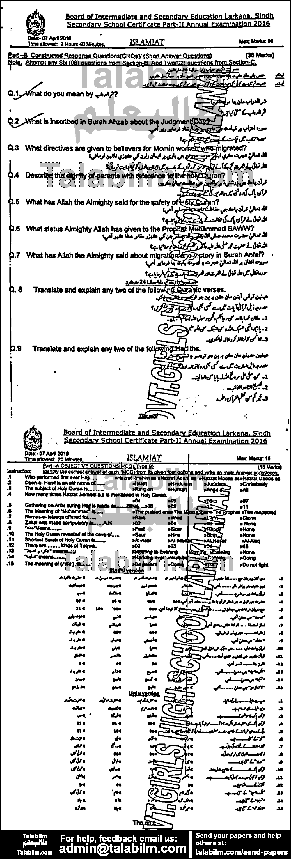 Islamiat Compulsory 0 past paper for 2016 Group-I