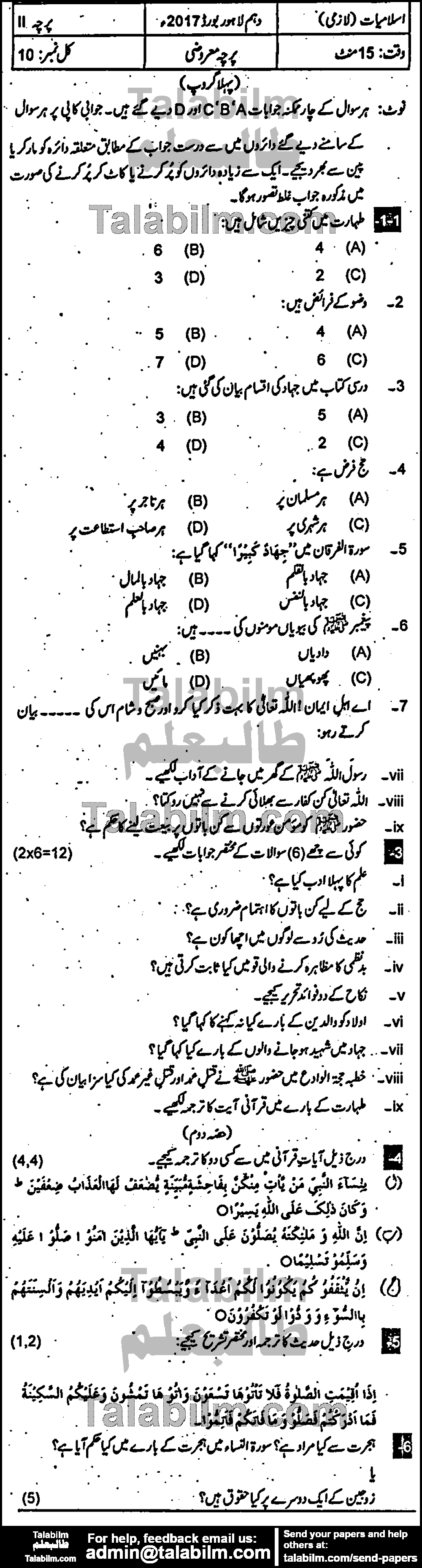 Islamiat Compulsory 0 past paper for 2017 Group-I