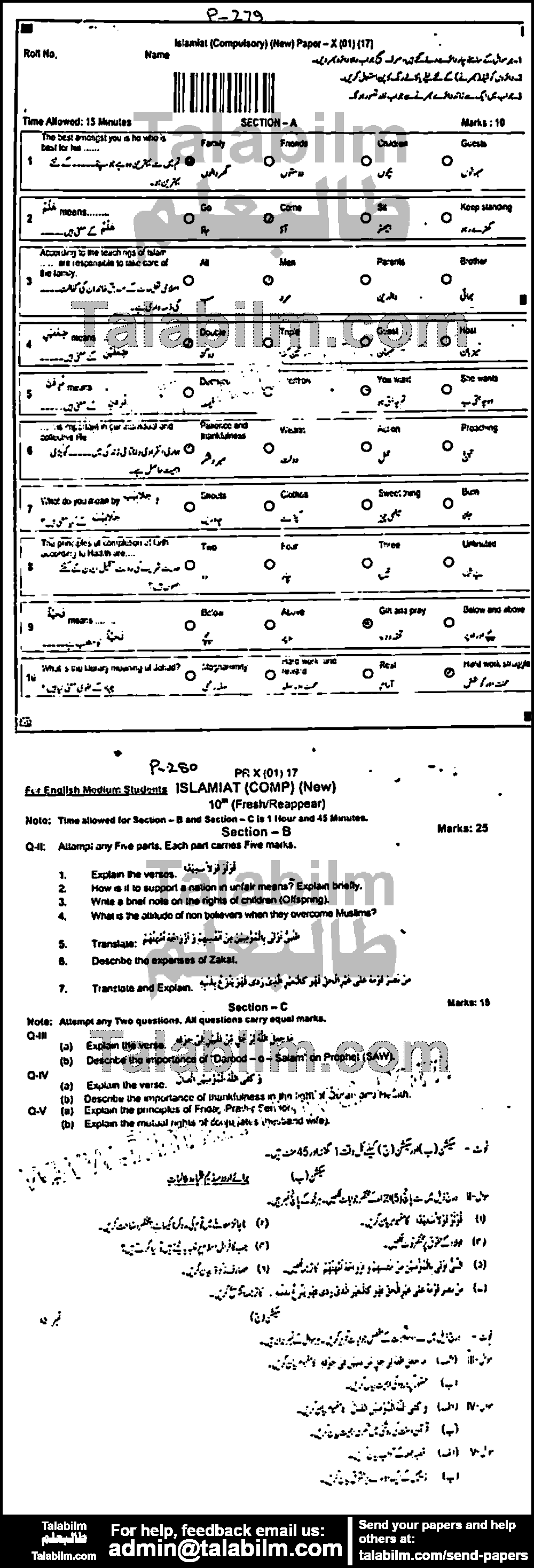 Islamiat Compulsory 0 past paper for 2017 Group-I