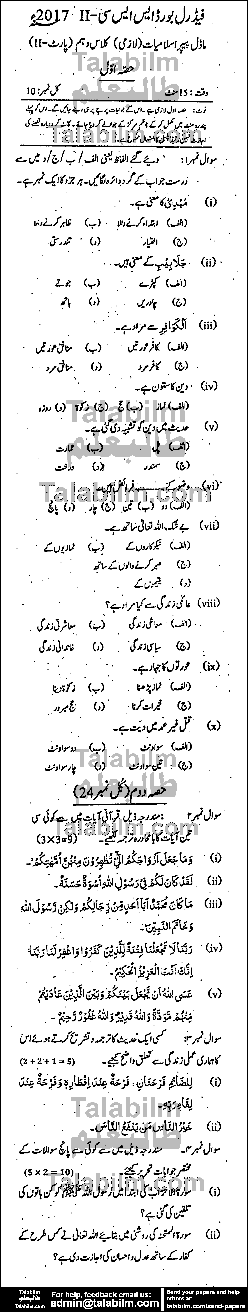 Islamiat Compulsory 0 past paper for 2017 Group-I