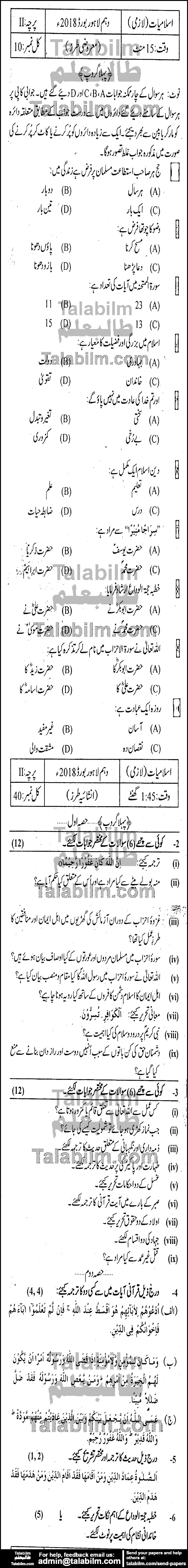 Islamiat Compulsory 0 past paper for 2018 Group-I