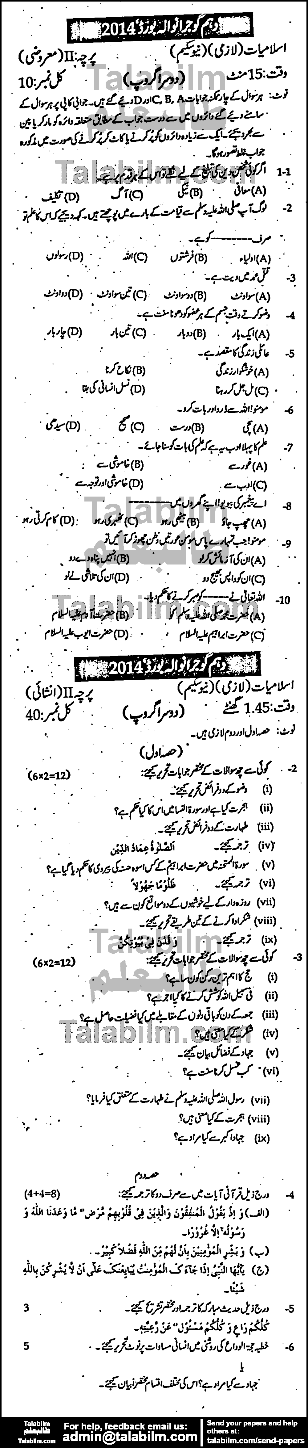 Islamiat Compulsory 0 past paper for 2014 Group-II