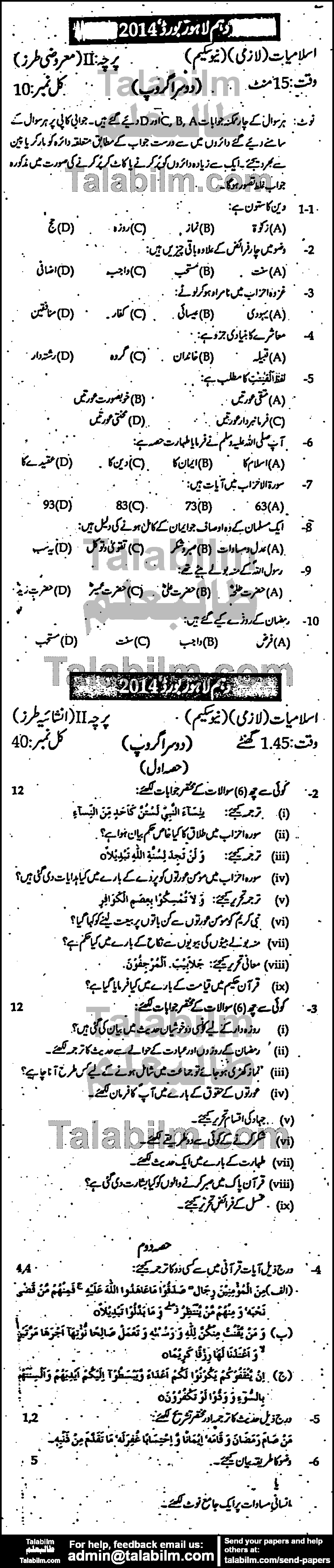 Islamiat Compulsory 0 past paper for 2014 Group-II