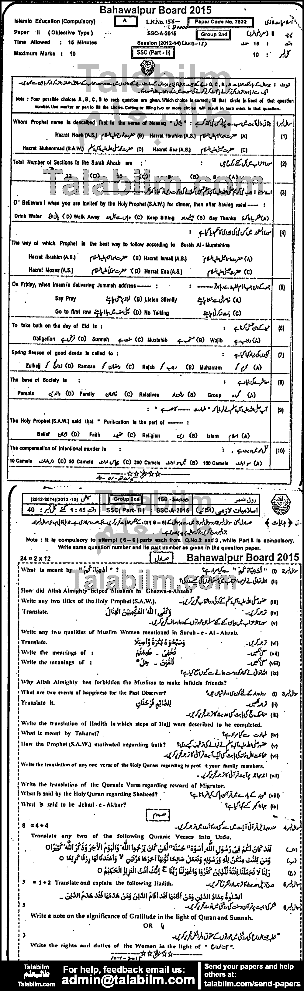 Islamiat Compulsory 0 past paper for 2015 Group-II