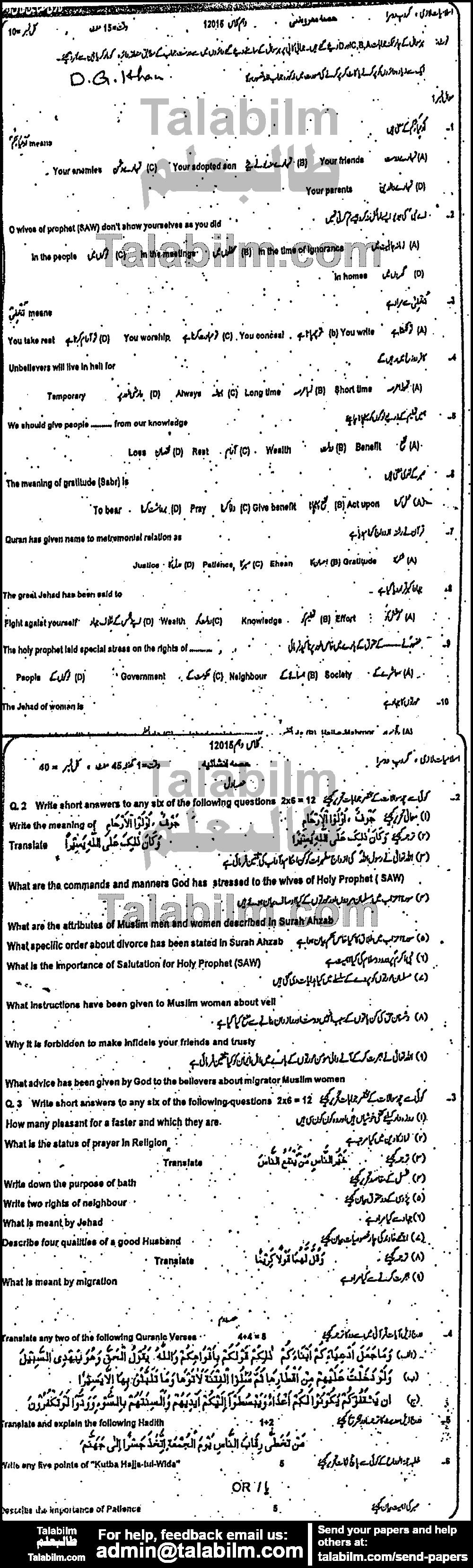 Islamiat Compulsory 0 past paper for 2015 Group-II