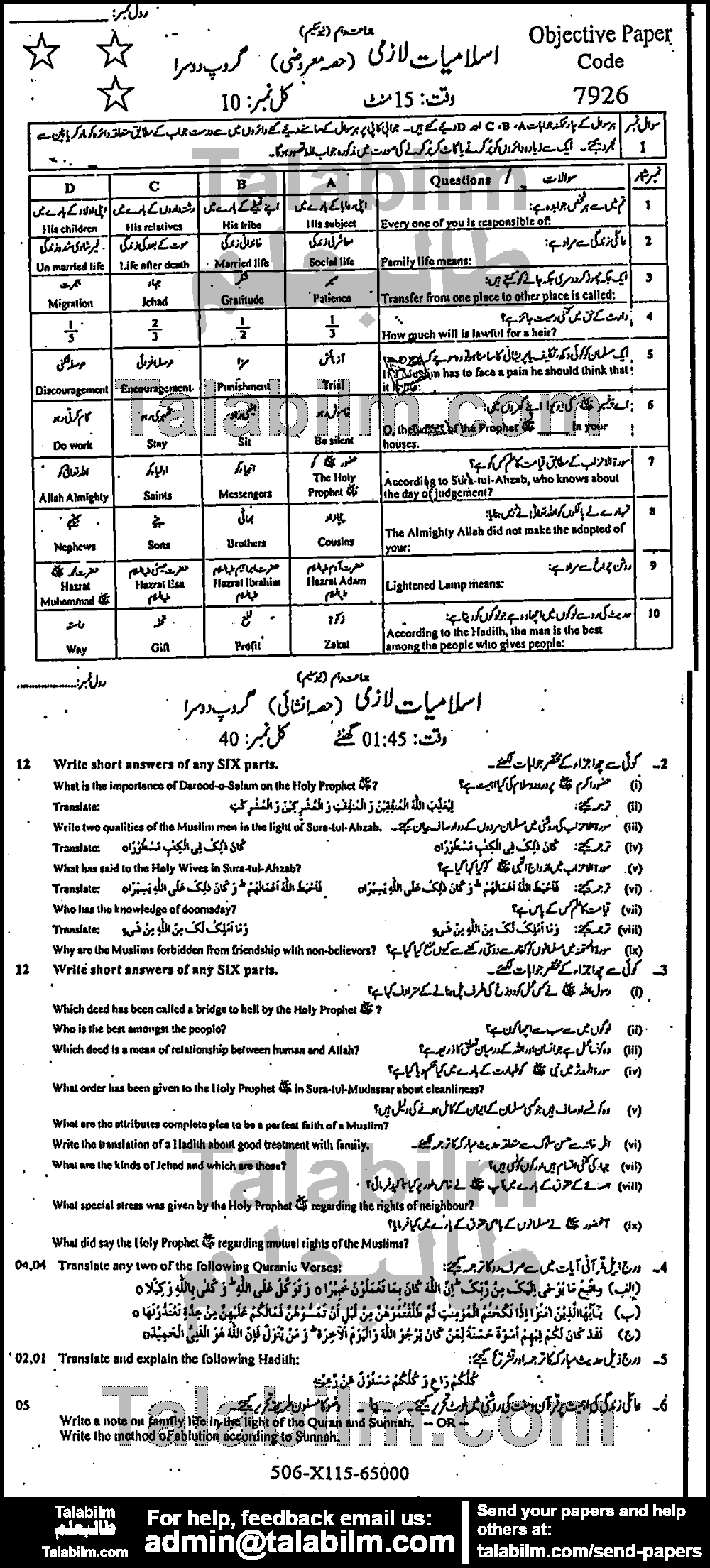 Islamiat Compulsory 0 past paper for 2015 Group-II