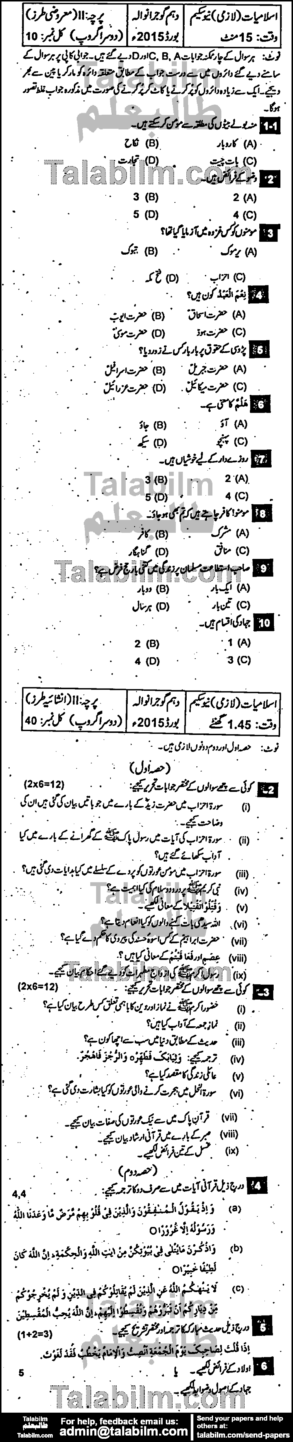 Islamiat Compulsory 0 past paper for 2015 Group-II