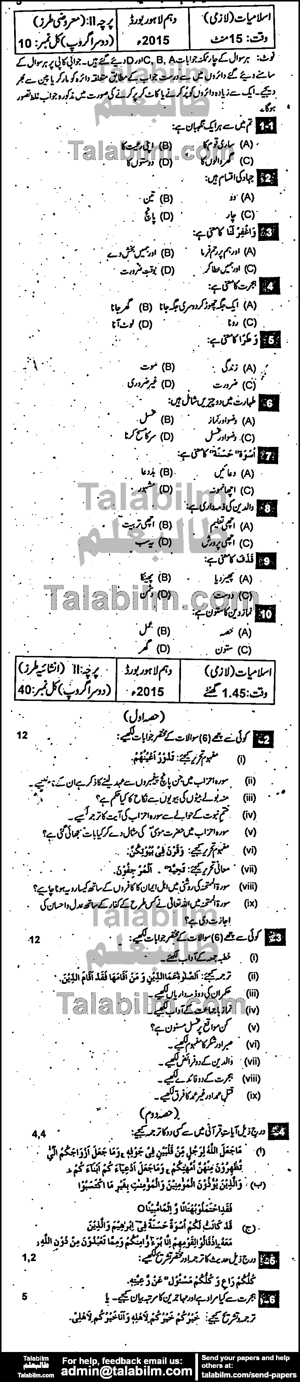 Islamiat Compulsory 0 past paper for 2015 Group-II