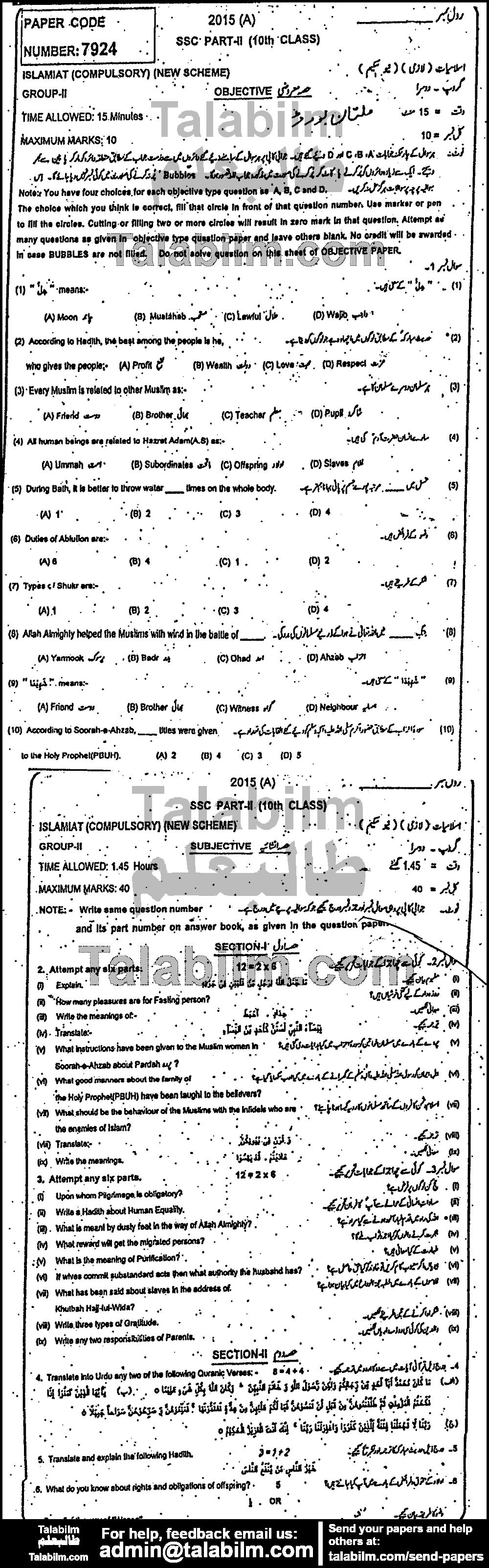 Islamiat Compulsory 0 past paper for 2015 Group-II