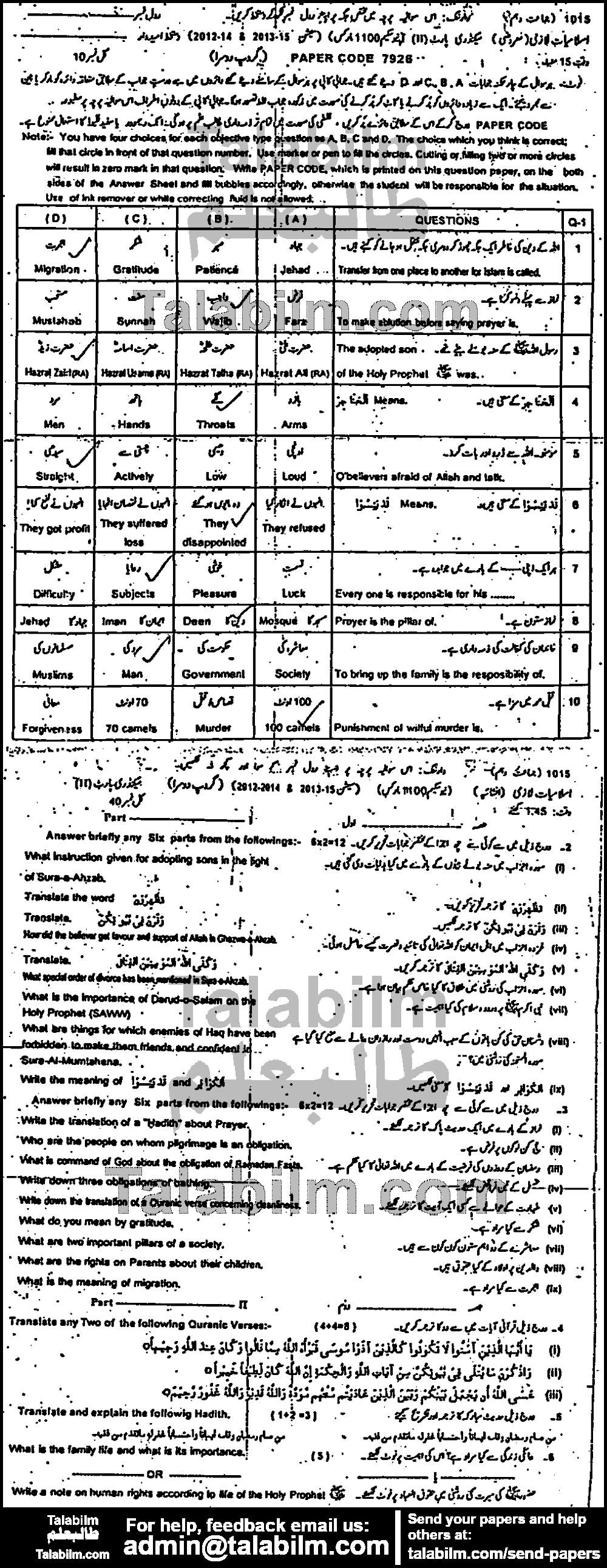 Islamiat Compulsory 0 past paper for 2015 Group-II