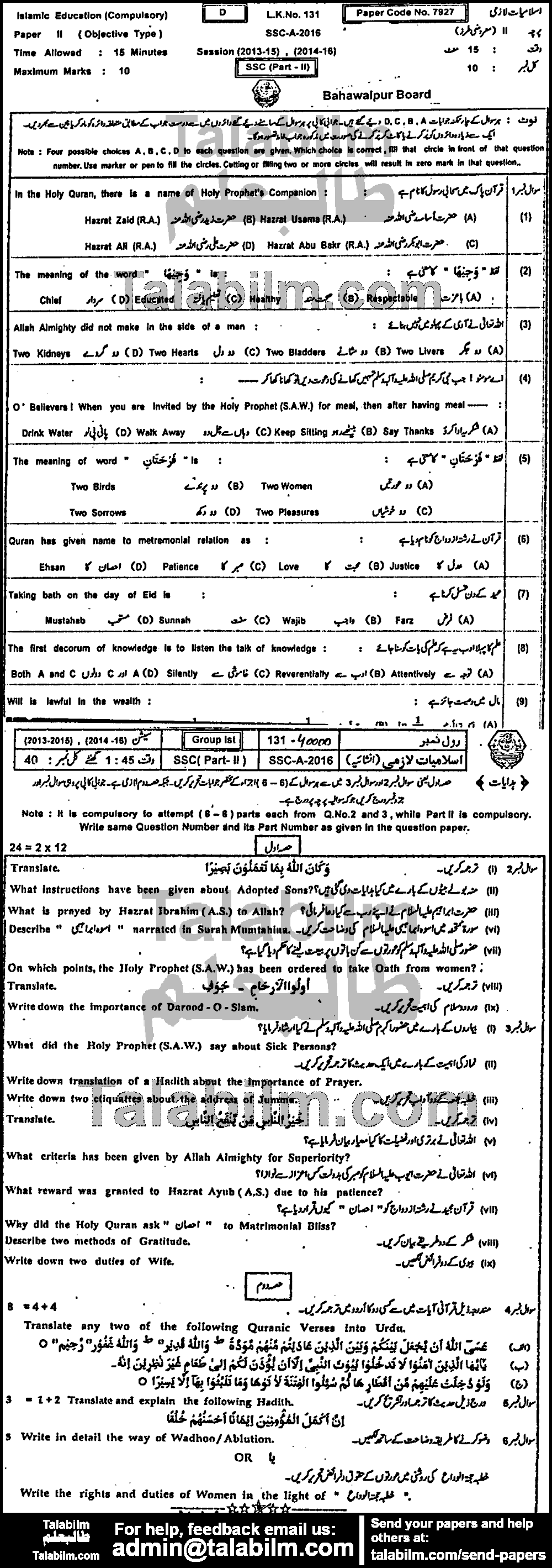 Islamiat Compulsory 0 past paper for 2016 Group-II