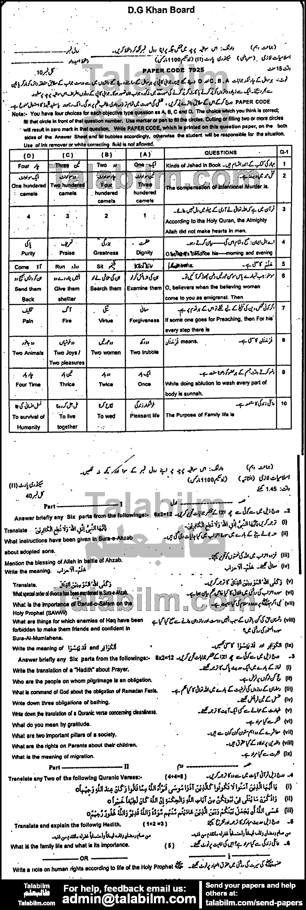 Islamiat Compulsory 0 past paper for 2016 Group-II