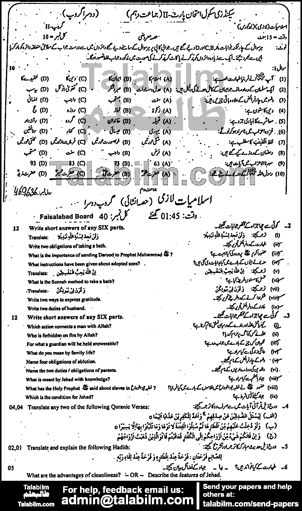 Islamiat Compulsory 0 past paper for 2016 Group-II