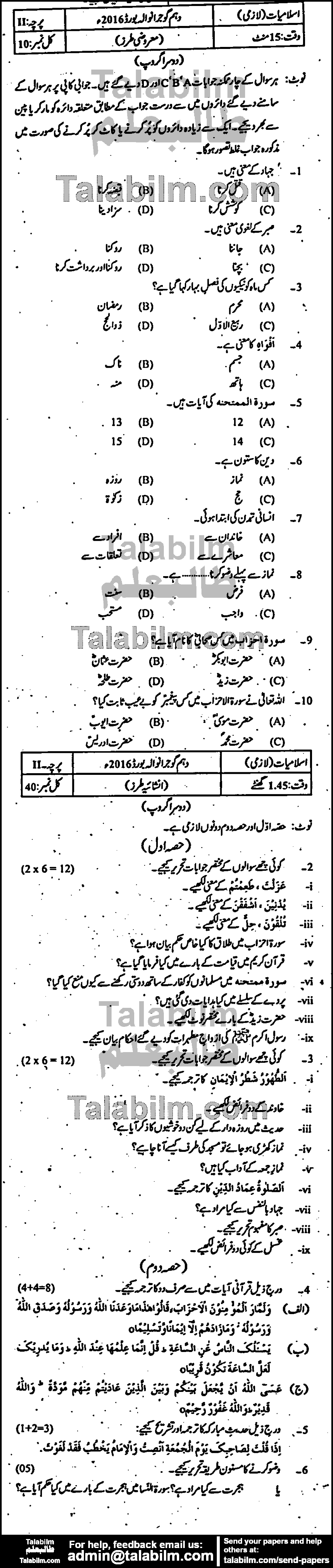 Islamiat Compulsory 0 past paper for 2016 Group-II